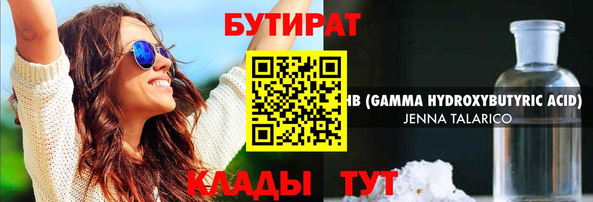 Магнитогорск  БУТИРАТ Butirat  Вход с VPN 