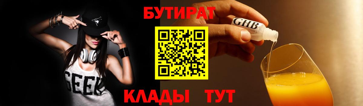 Бутират BDO Магнитогорск