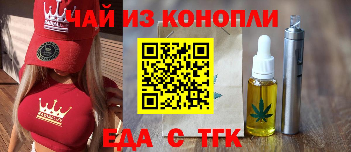 Магнитогорск  Печенье с ТГК конопля  Вход с VPN 