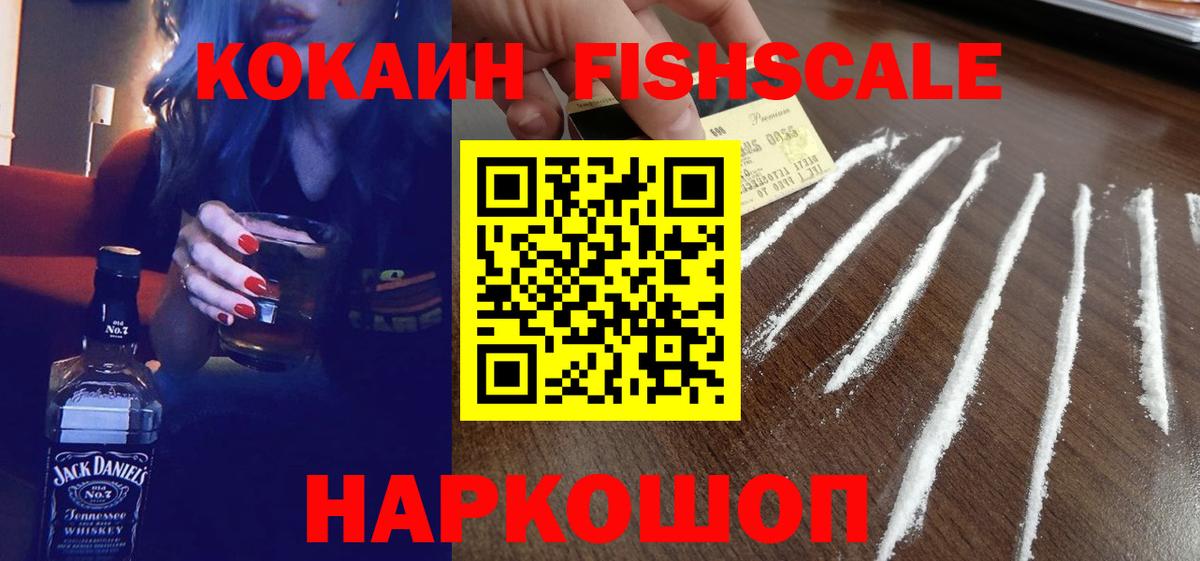 КОКАИН  COCAIN Fish Scale  Вход с VPN  COCAIN Перу  Магнитогорск 