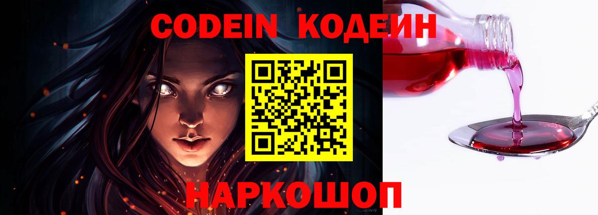 Кодеиновый сироп Lean напиток Lean (лин)  Вход с VPN  Магнитогорск  Кодеиновый сироп Lean Purple Drank 