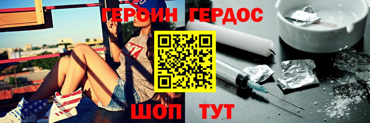 ГЕРОИН хмурый  Вход с VPN  Магнитогорск 
