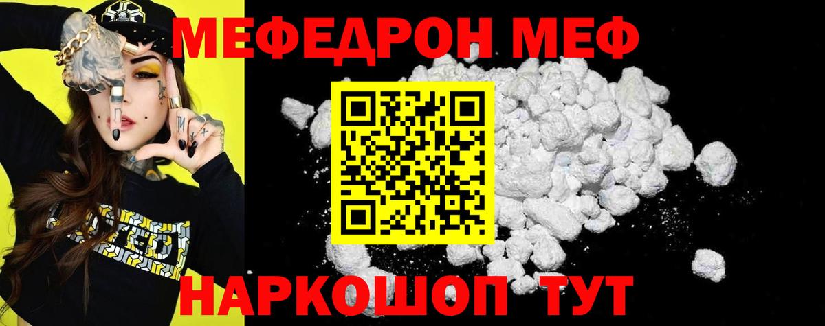 Магнитогорск  Меф mephedrone  Меф мука  Меф  Вход с VPN 
